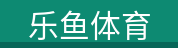 乐鱼体育